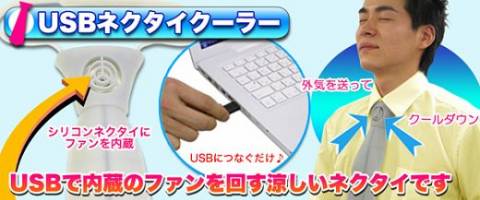 usb_necktie.jpg