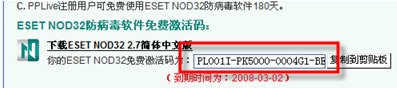 Activation Code for ESET NOD32 2.7